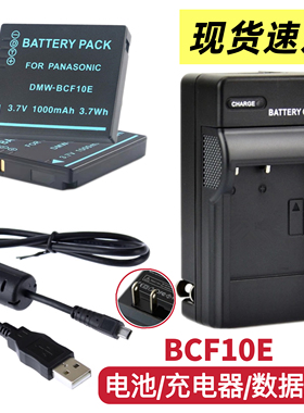 适用松下DMC-FH20 FH22 FX40 FX48 FX60相机DMW-BCF10E电池充电器