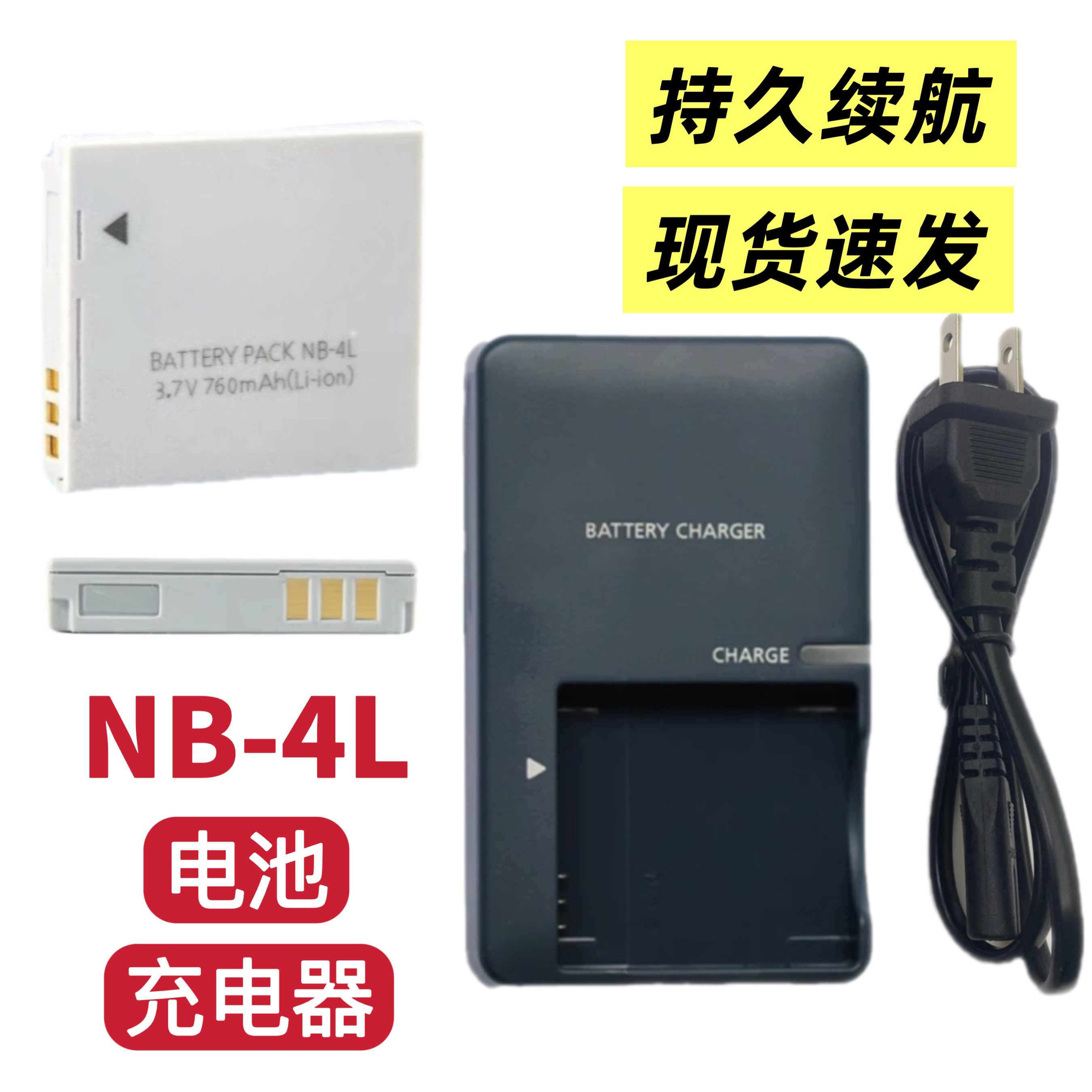 适用佳能IXUS 40 50 55 60 65 70 75 80 100相机NB-4L电池/充电器