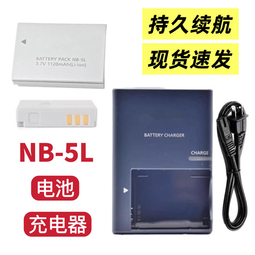 适用佳能IXUS 950 960 970 980 SX200 SX210相机NB-5L电池/充电器