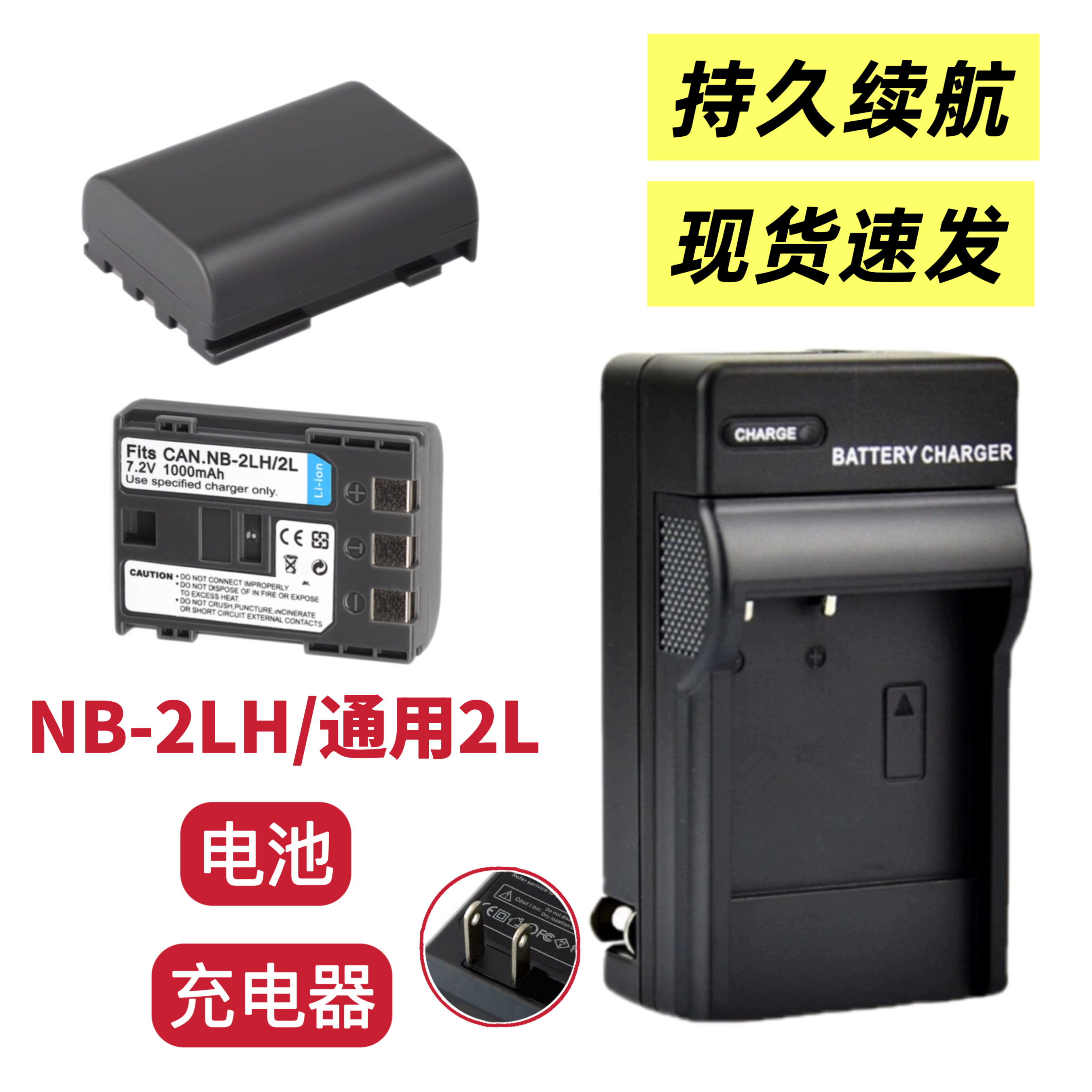 适用佳能PC1087 PC1088 PC1033 PC1048 S50相机NB-2LH电池/充电器