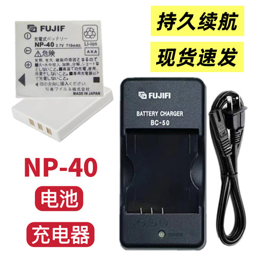 适用富士F650 F700 F710 F810 F402数码相机NP-40电池/充电器