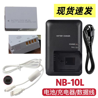 适用佳能PC1518 PC1817 PC2154数码相机NB-10L电池/充电器/数据线