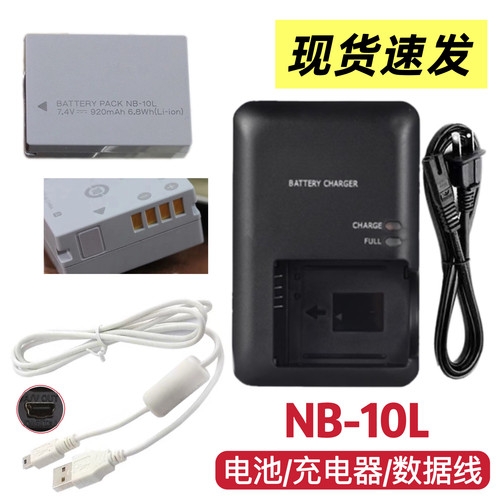 适用佳能PC1518 PC1817 PC2154数码相机NB-10L电池/充电器/数据线