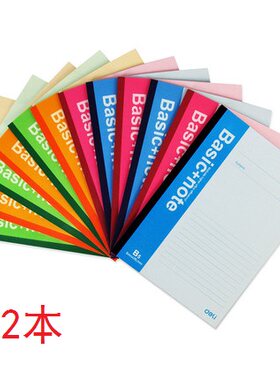 得力40页软面抄b5笔记本
