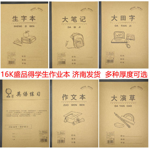 16K卡皮牛皮作文本B5外语练习明