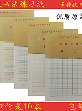 非凡红叶稿纸方格信纸米格田字格硬笔书法纸单双线信笺草稿信纸