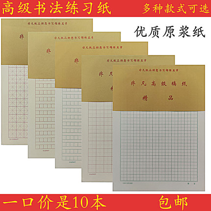 非凡红叶稿纸方格信纸米格田字格硬笔书法纸单双线信笺草稿信纸