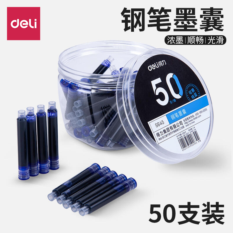 得力墨囊可擦纯蓝黑色墨蓝