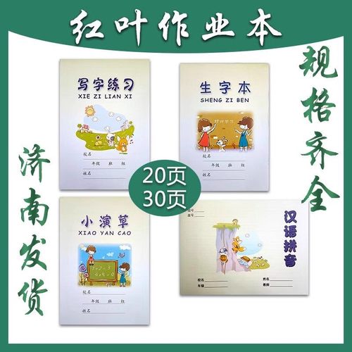 红叶生字本写字小演草汉语拼音