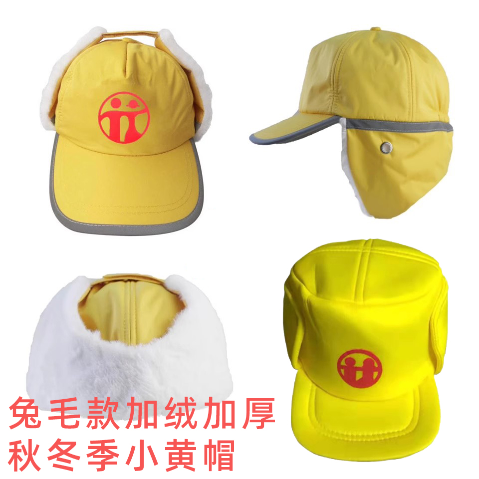 冬季小黄帽 加绒可定制小黄帽 防风小学生安全小黄帽 棒球小黄帽
