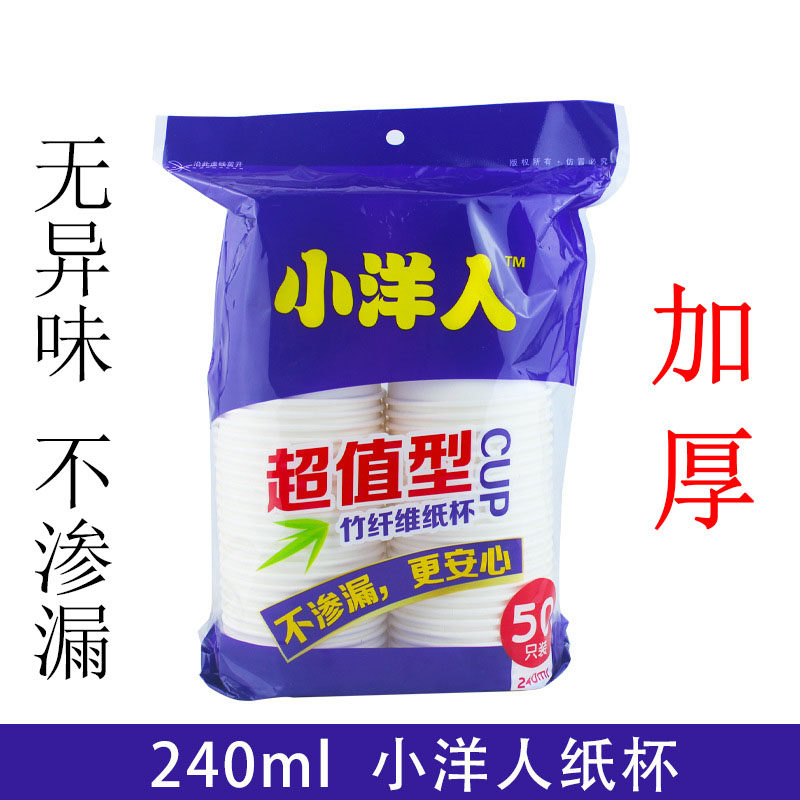 小洋人一次性纸杯2009咖啡奶茶冷热试饮方便商务居家办公中杯250m