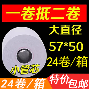 收银纸57x50热敏纸58mm收款 5750打印纸出号排队 纸超市外卖小票纸