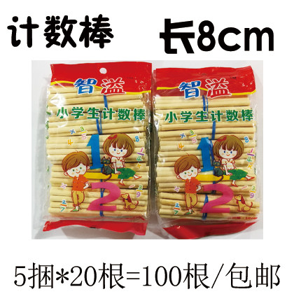 无毒纯色原木数数棒算数棒算术小木棒计数器小学数学儿童学习教具