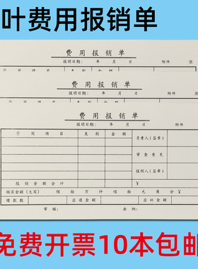 红叶费用报销单费用凭证会计账本记账粘贴单费用报销凭证红叶纸品
