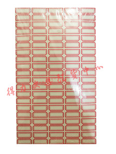 兴利不干胶 兴利701不干胶 自粘性标价贴口取纸 标价牌红色 蓝色