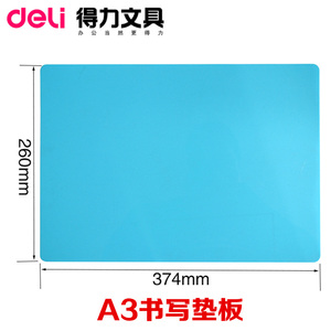 考试专用垫板 得力A3复写板 得力9354 A3写字复写板 A3垫板