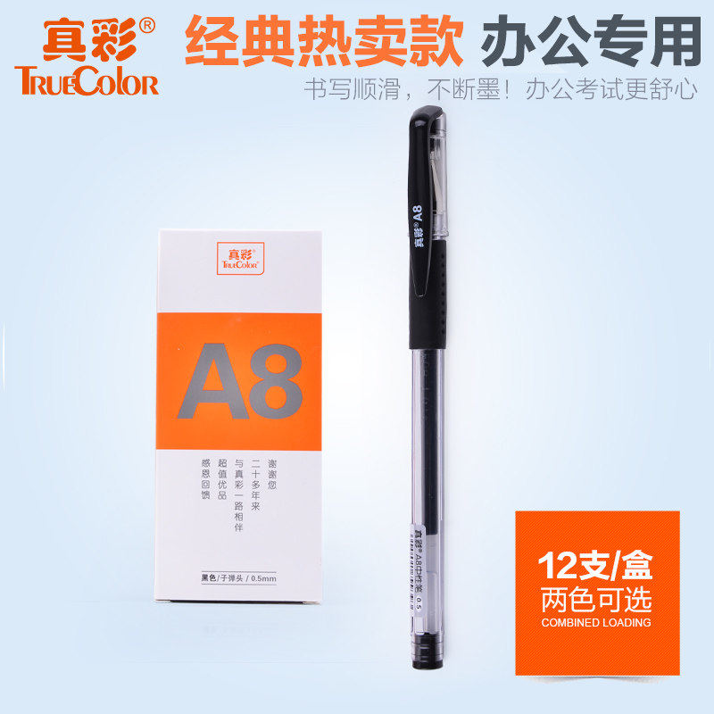 包邮真彩黑中性笔0.5笔芯商务会议水笔签字笔批发 办公文具用品a8