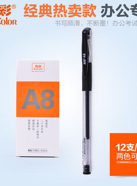 真彩黑笔芯商务水笔签字笔中性笔