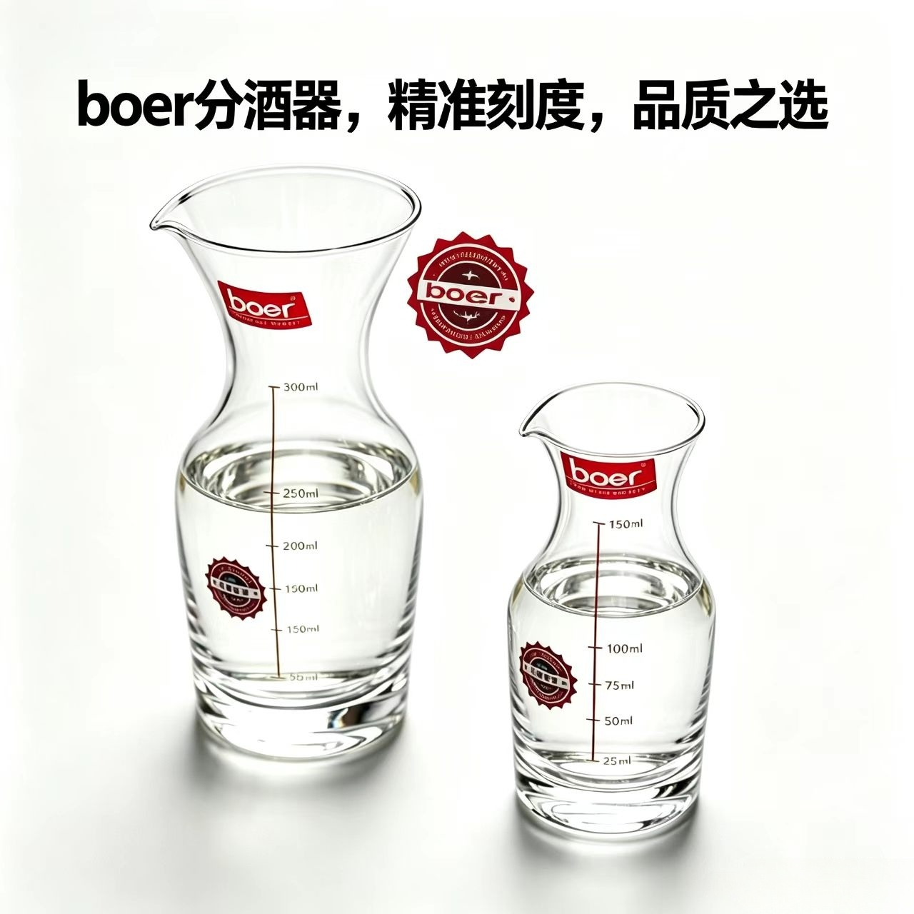 baer贝尔水晶玻璃白酒分酒器高端带刻度洋酒公杯小号量酒器醒酒壶