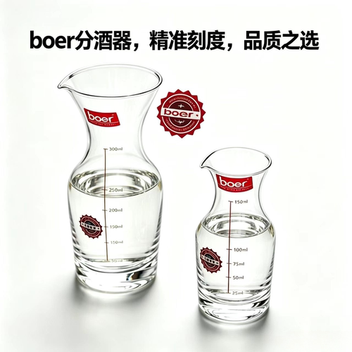 baer贝尔水晶分酒器带刻度量酒壶