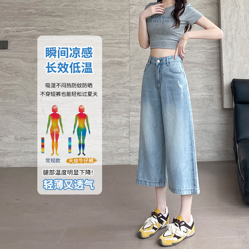 破洞七分天丝阔腿牛仔裤女2025夏季超薄宽松小个子冰丝八分直筒裤