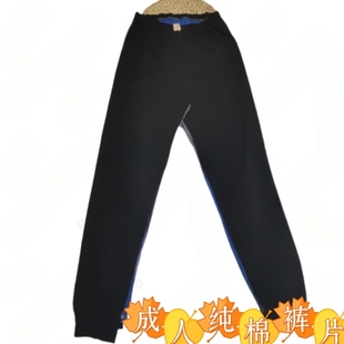 加厚外穿男女棉裤 片半成品针织纯棉冬装 片 片成人美体棉裤 纯棉棉裤