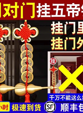 真品五帝钱门对门葫芦挂件纯黄铜入户门吉祥结铜钱招财古币压门槛
