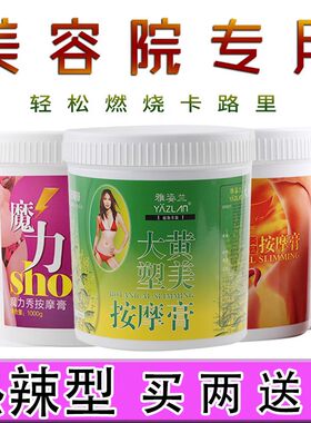 燃脂膏肚子紧致减肥瘦全身美容院专用塑形纤体霜减脂排油按摩膏