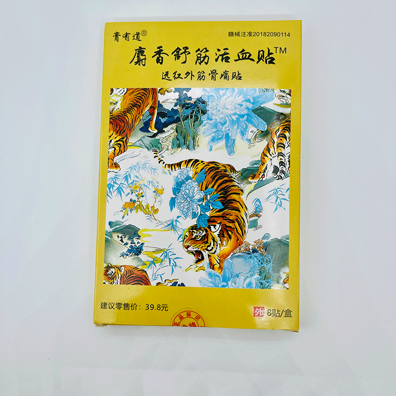 正品膏有道麝香舒筋活血贴膝盖腰椎间盘突出颈椎肩周炎坐骨神经痛