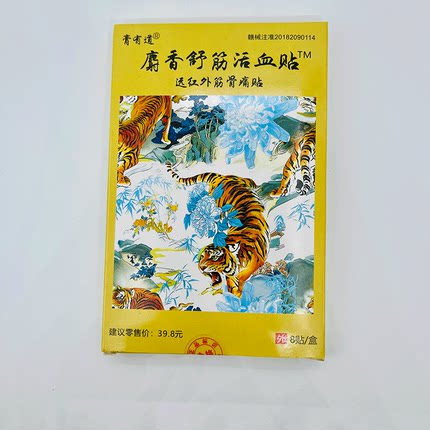 正品膏有道麝香舒筋活血贴膝盖腰椎间盘突出颈椎肩周炎坐骨神经痛