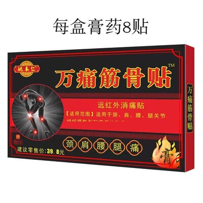 姚本仁黑万痛筋骨贴远红外筋骨痛贴自发热黑膏药贴肩周膝关节