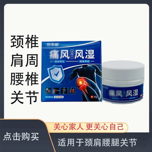百字居适用痛风风湿膏颈肩腰腿关节骨痛不适舒筋活络外用按摩膏体