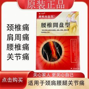 杨工坊腰椎间盘型滚珠50ml官方正品 颈肩腰腿关节筋骨足跟