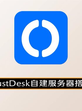 RustDesk自建服务器搭建服务远程控制手机电脑搭建中继服务支持