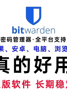 非1password密码管理工具非keepass管理软件bitwarden密码管理器