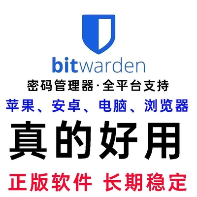 非1password密码管理工具非keepass管理软件bitwarden密码管理器