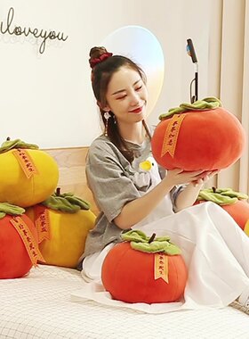跨境创意事事如意柿子毛绒玩具公仔家居摆件玩偶可爱抱枕玩具靠垫