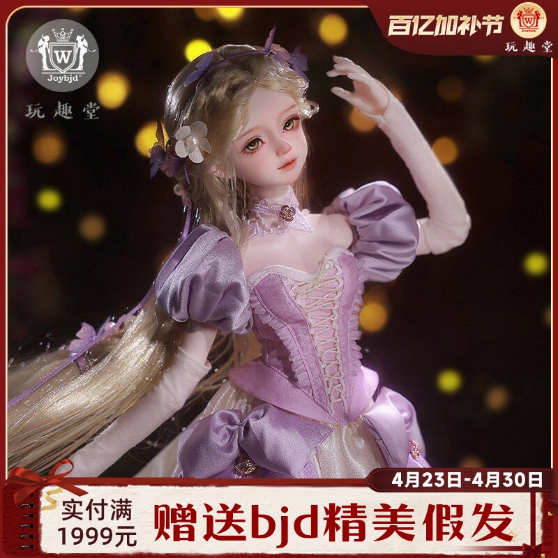 Joybjd官方正版bjd娃娃四分Esme清清童话风女娃紫色梦幻贵族玩偶