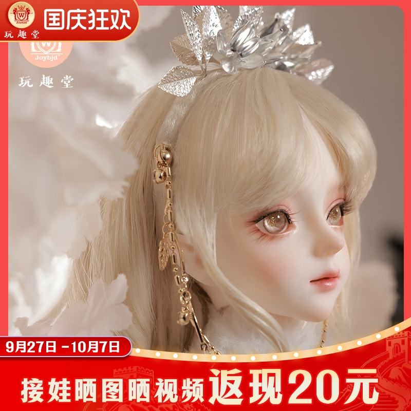 玩趣堂bjd4分sd娃娃莹尘花冠精灵