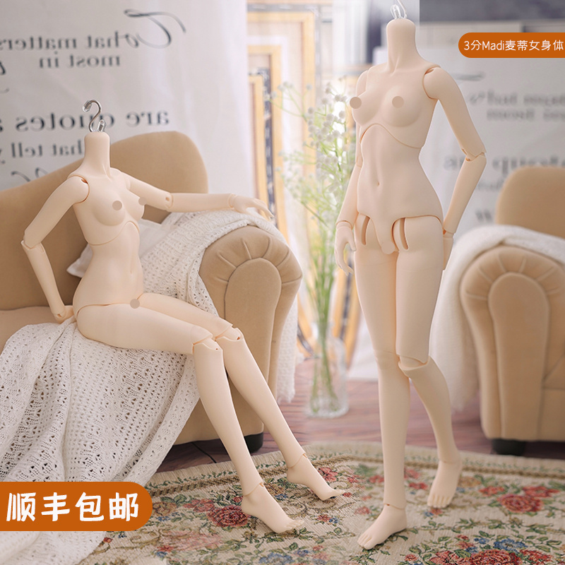 bjd素体单身子3分as龙魂