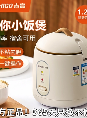 Chigo/志高 MN12-F迷你电饭煲1-2个人家用小型特超小一人用电饭锅