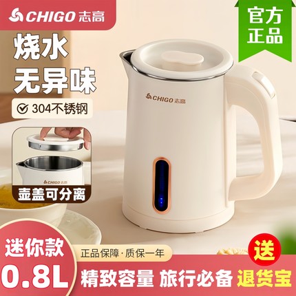 志高电热烧水壶0.8升一人宿舍小型mini迷你容量功率304杯2026新款