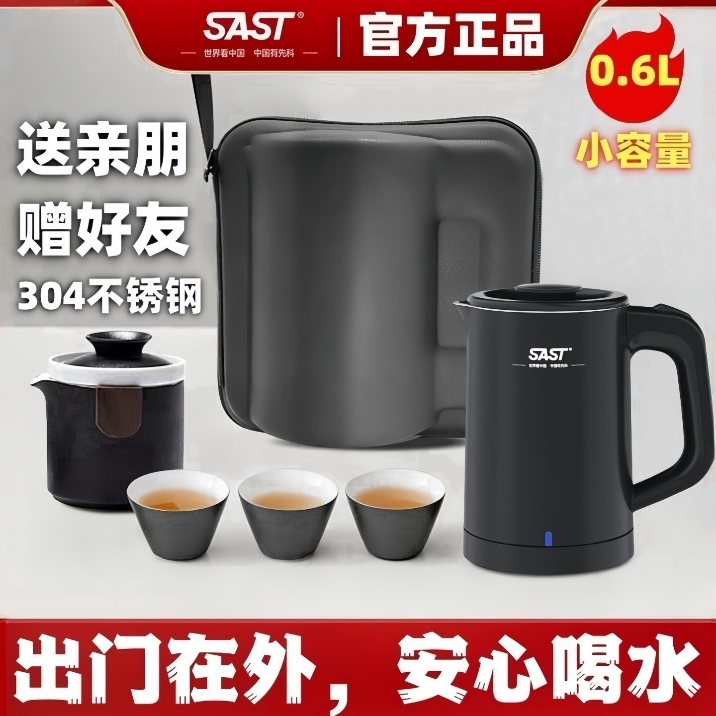 SAST电热水壶小型迷你烧水壶泡茶具套装便携式出差旅行户外露营用