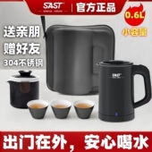 SAST电热水壶小型迷你烧水壶泡茶具套装 出差旅行户外露营用 便携式