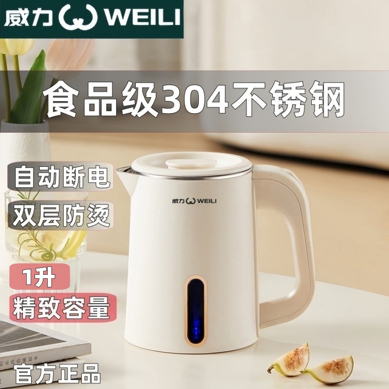 威力电热烧开水壶1升一人宿舍小型mini迷你容量功率304杯2025新款
