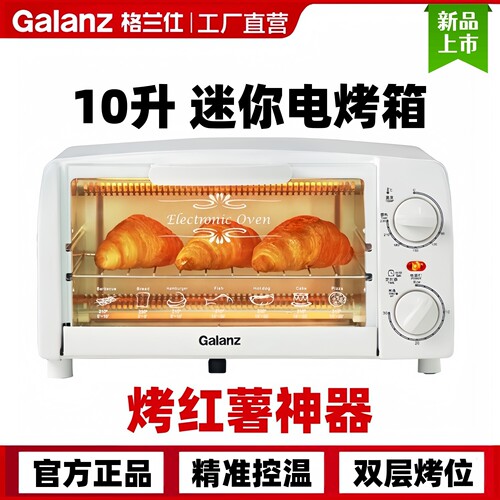 官方正品！格兰仕迷你电烤箱烤炉