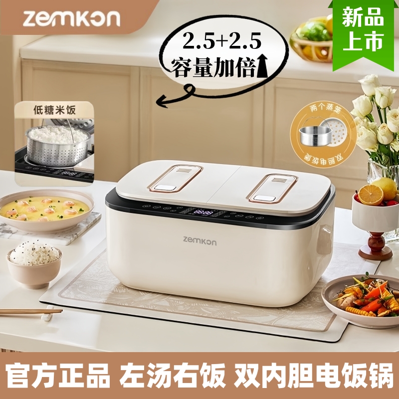 Zemkon5L电饭锅一体双控双拼长方形家用智能两格内胆电饭煲杰威仕