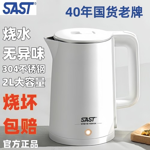 官方正品！SAST电烧水壶2026新款