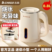 志高电热水壶小型mini烧水壶便携式 0.8L升迷你旅行一人用壶盖分离
