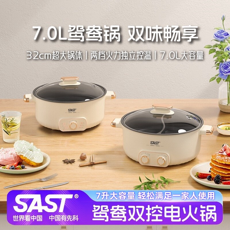 SAST电鸳鸯锅家用大容量6L7升机械款式电煮锅电阻火锅多功能蒸笼2